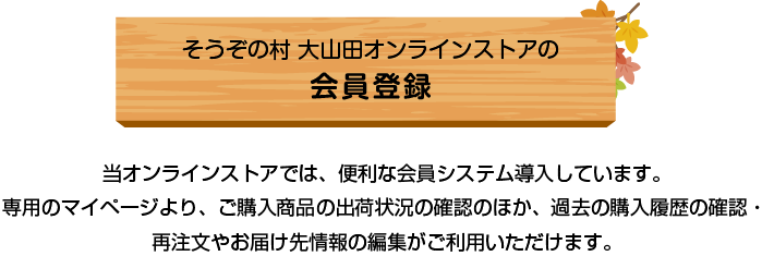 会員マイページ・ポイントシステム説明